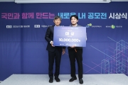 LH 개혁 아이디어 공모전 수상작 발표