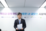LH 개혁 아이디어 공모전 수상작 발표 - 포토이미지