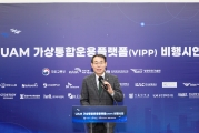 가상플랫폼 기반 도심항공교통 비행시연