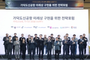 가덕도신공항 미래상 구현을 위한 전략 포럼