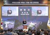 가덕도신공항 미래상 구현을 위한 전략 포럼
