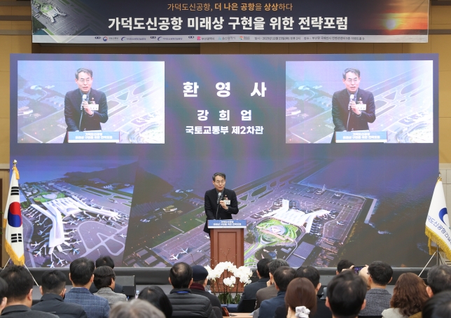 가덕도신공항 미래상 구현을 위한 전략 포럼 - 포토이미지