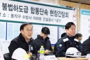 공공기관 발주 건설현장 불법하도급 합동단속