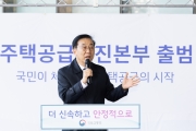 주택공급추진본부 출범식