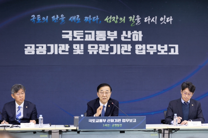 국토교통부 산하기관 업무보고(1부_균형발전) - 포토이미지