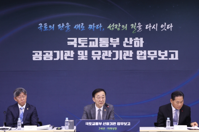 국토교통부 산하기관 업무보고(2세션_미래성장) - 포토이미지