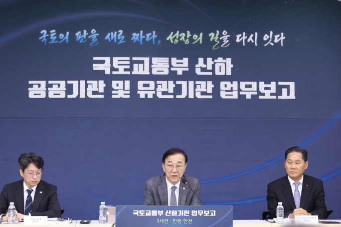 국토교통부 산하기관 업무보고(3세션 민생·안전) - 포토이미지