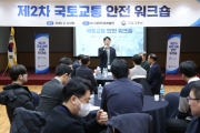 홍지선 2차관 국민 안전 지키는 현장 목소리 다시 청취