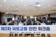 홍지선 2차관 국민 안전 지키는 현장 목소리 다시 청취