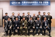 드론산업얼라이언스 1차 총회