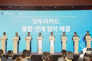 모두의카드 이용자 500만명 돌파 기념식