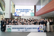2030청년자문단 MZ보드 통합발대식