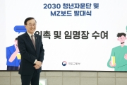 2030청년자문단 MZ보드 통합발대식
