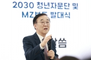 2030청년자문단 MZ보드 통합발대식