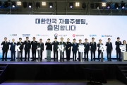 대한민국 자율주행팀 출범