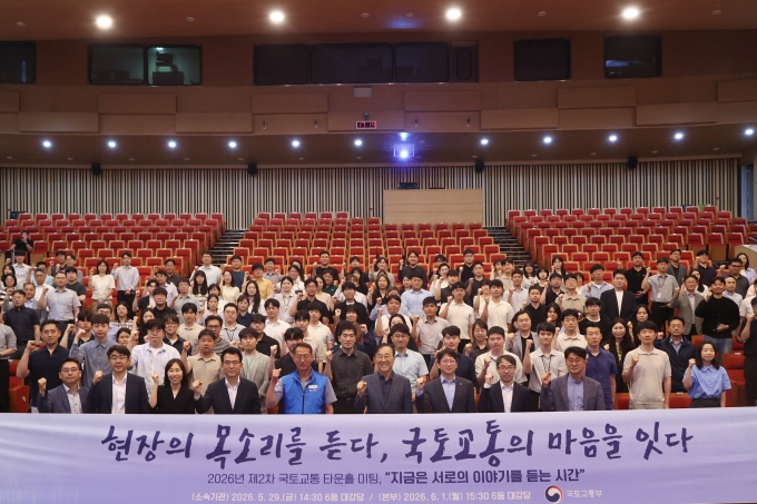 김윤덕 장관 본부 타운홀미팅 - 포토이미지