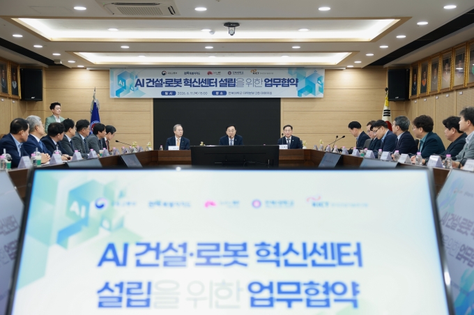 김윤덕 장관 AI 건설·로봇 혁신센터 설립을 위한 MOU - 포토이미지