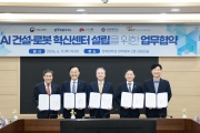 김윤덕 장관 AI 건설·로봇 혁신센터 설립을 위한 MOU
