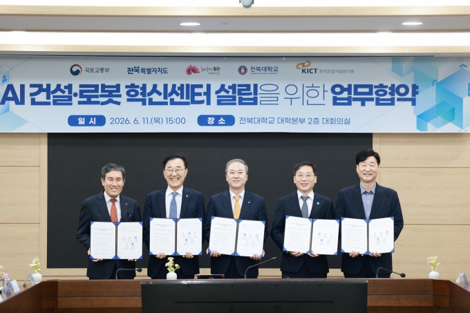 김윤덕 장관 AI 건설·로봇 혁신센터 설립을 위한 MOU