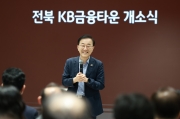 김윤덕 장관 전북 KB 금융타운 개소식 참석