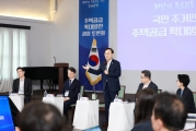 김윤덕 장관 주택공급 확대방안 경청 토론회