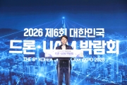 홍지선 2차관 2026 드론·UAM 박람회 개회식