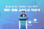 홍지선 제2차관 제천-영월고속도로 건설공사 착공식 참석