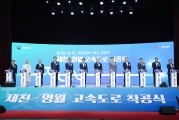 홍지선 제2차관 제천-영월고속도로 건설공사 착공식 참석