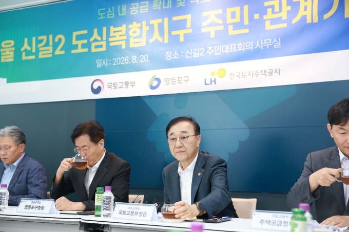 김윤덕 장관 신길2 도심 공공주택 복합사업지구 간담회 - 포토이미지