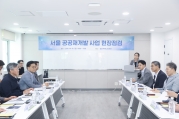 김이탁 제1차관, 서울 도심 공공재개발 현장 방문