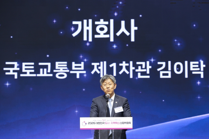 김이탁 1차관  2026 대한민국 도시·지역혁신 산업박람회 참석 - 포토이미지
