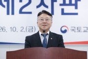 정의경 국토교통부 제2차관 취임식
