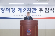 정의경 국토교통부 제2차관 취임식
