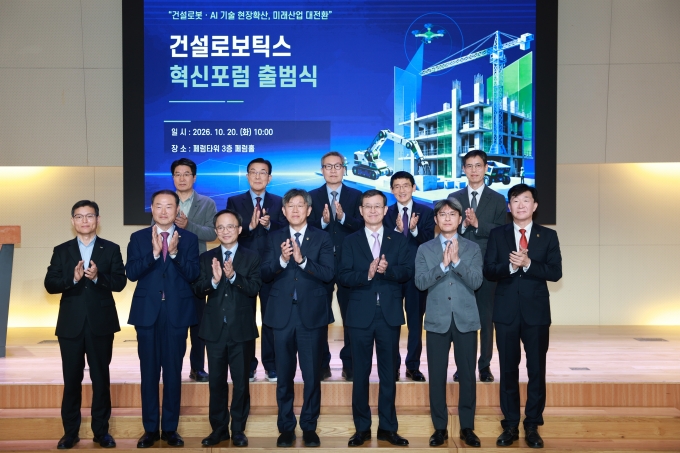 김이탁 1차관 건설로보틱스 혁신포럼 출범식 참석 - 포토이미지