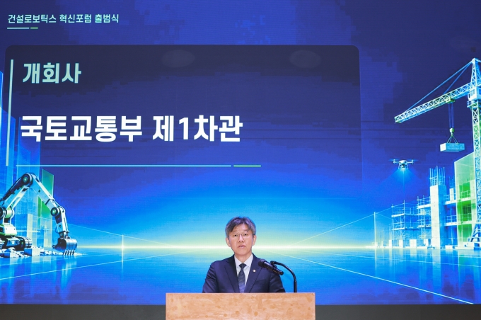 김이탁 1차관 건설로보틱스 혁신포럼 출범식 참석