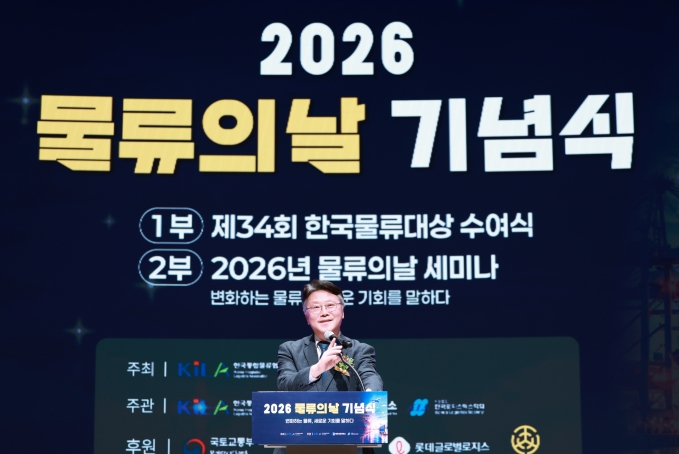 정의경 2차관 2026 물류의 날 기념식 - 포토이미지