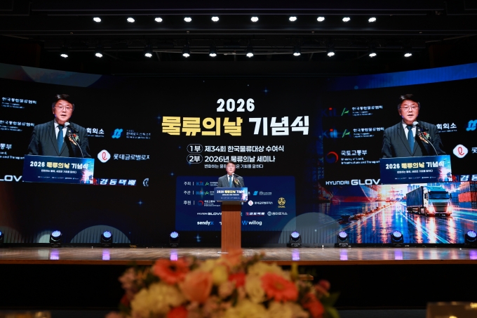 정의경 2차관 2026 물류의 날 기념식 - 포토이미지
