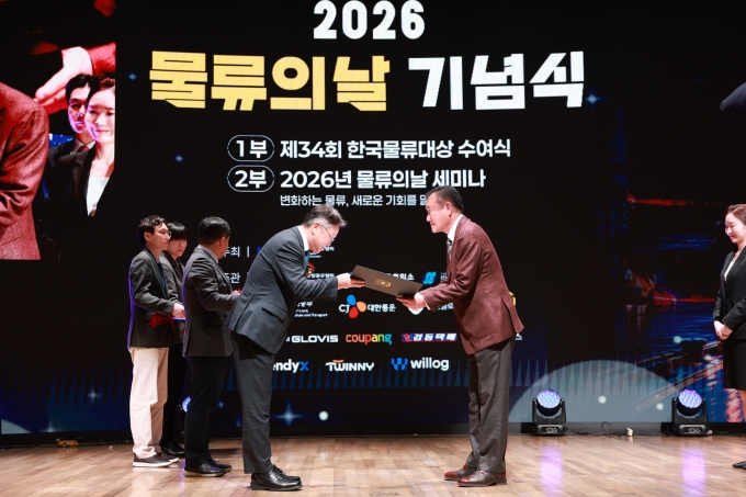 정의경 2차관 2026 물류의 날 기념식 - 포토이미지