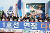 부산도시철도 1호선 연장 다대구간 기공식