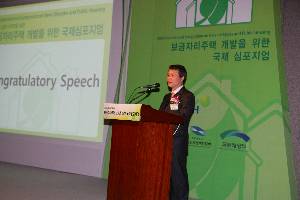 보금자리주택 개발을 위한 국제 심포지엄2