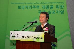보금자리주택 개발을 위한 국제 심포지엄1