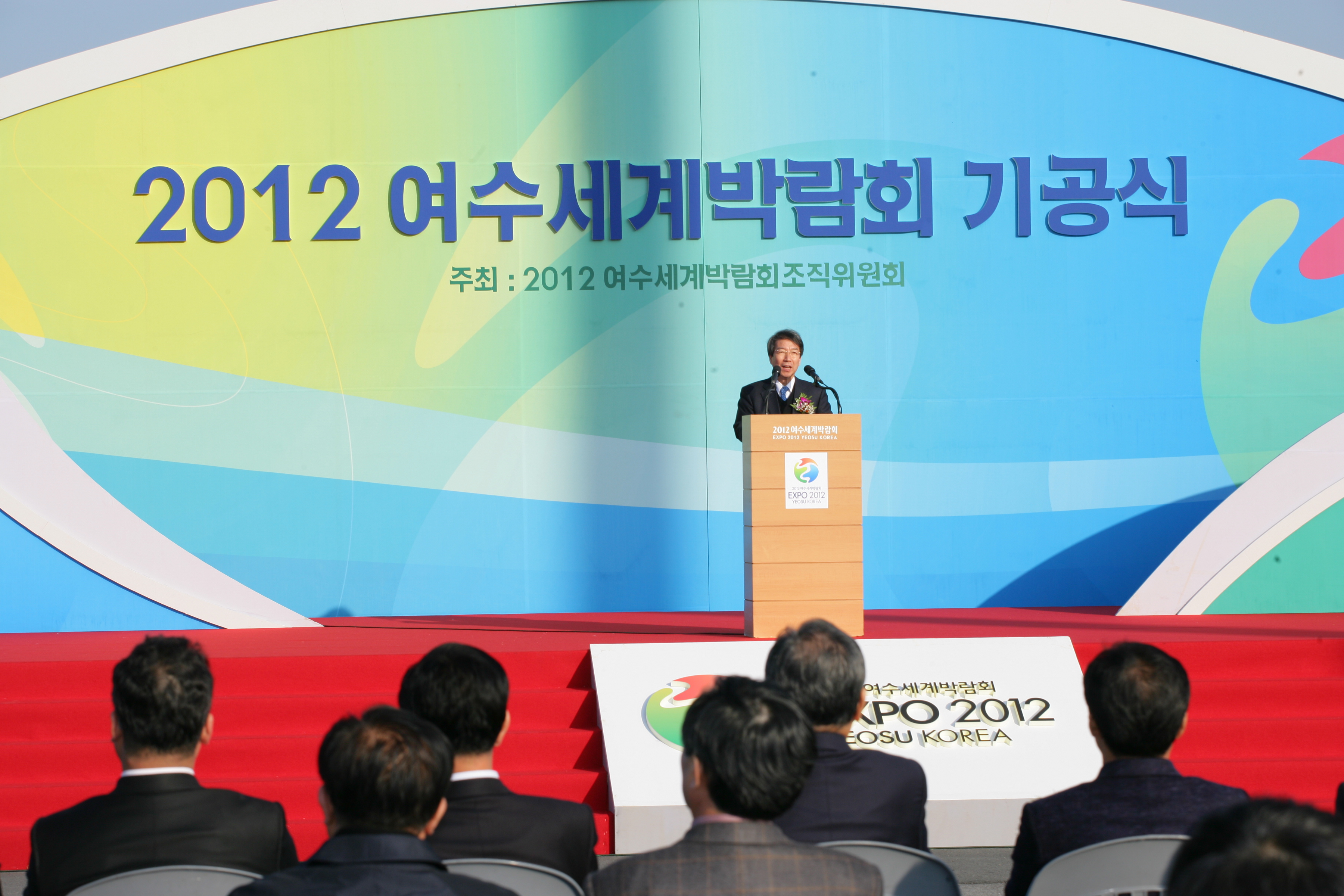 2012여수박람회장 기공식3 - 포토이미지