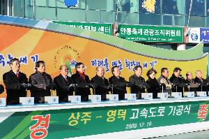 상주-영덕 고속도로 기공식2