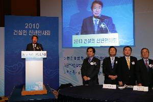 2010 건설인 신년 인사회