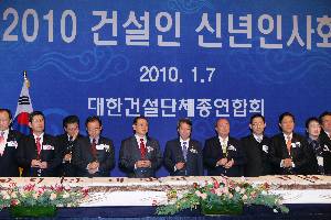 2010 건설인 신년 인사회4
