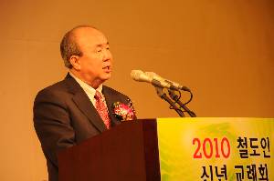 2010 철도인 신년 교례회