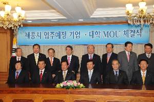 세종시 입주예정 기업.대학 MOU 체결식1