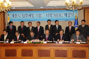 세종시 입주예정 기업.대학 MOU 체결식2