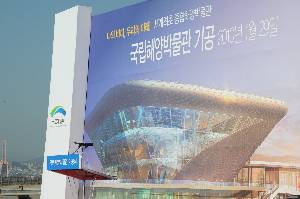 국립 종합해양박물관 기공식5