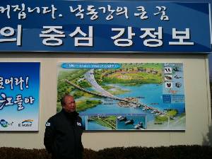 제5차 4대강 현장점검회의